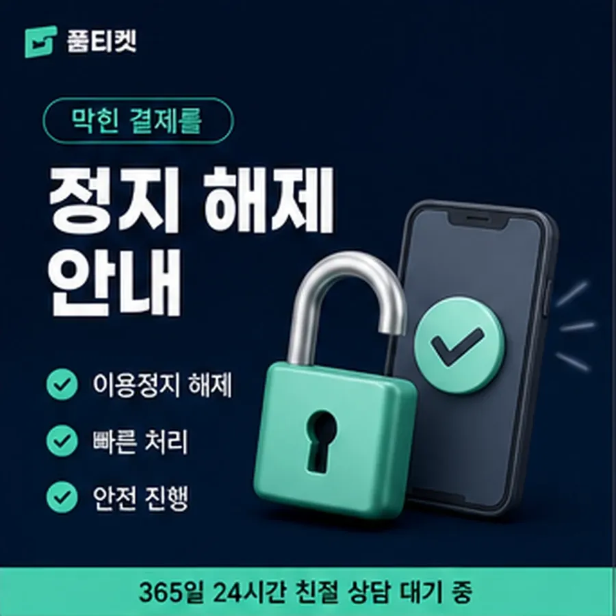 품티켓 skt 회선의 콘텐츠이용료 한도 앱마켓별로 보기 안내 이미지