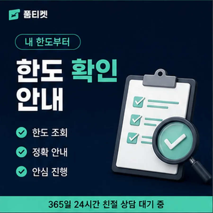 품티켓 skt 회선의 콘텐츠이용료 한도 구독이 얹히는 곳 안내 이미지