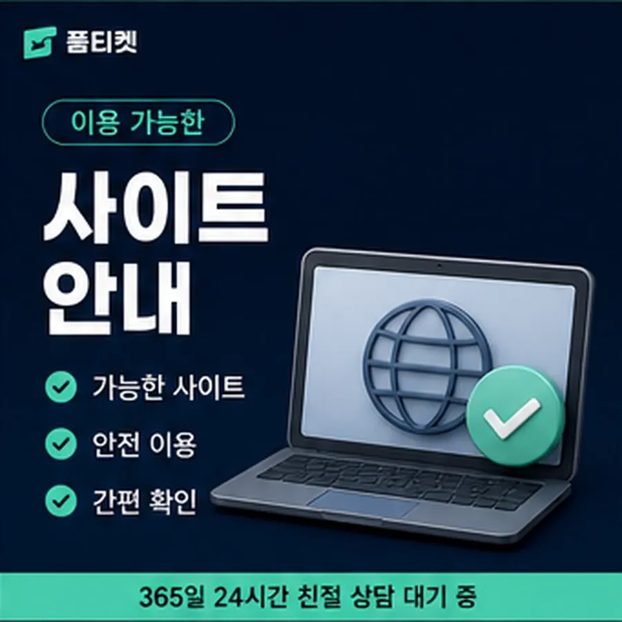 품티켓 skt 회선의 콘텐츠이용료 한도 지금 값 열기 안내 이미지