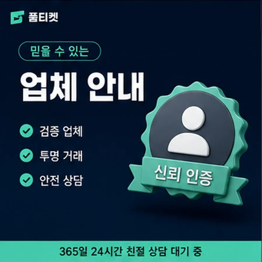 품티켓 skt 회선의 콘텐츠이용료 한도 회선별 차이 안내 이미지