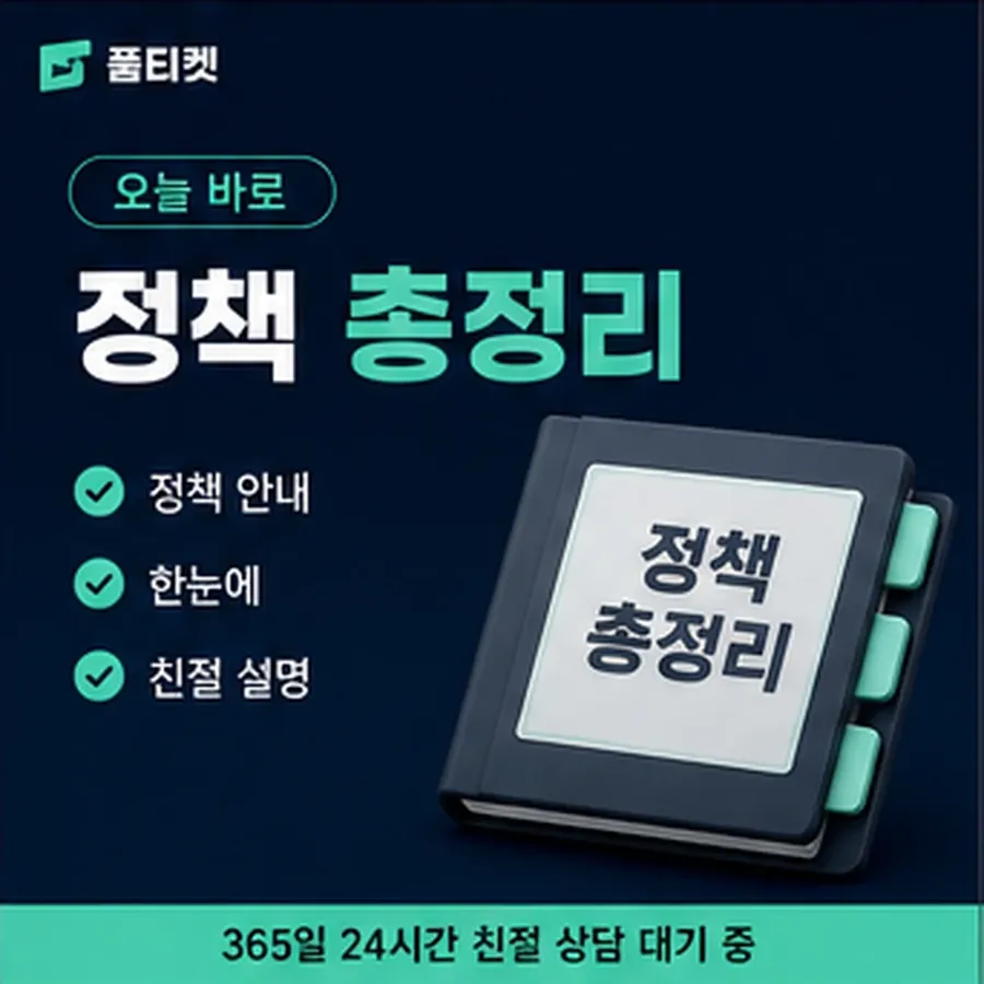 품티켓 skt 회선의 콘텐츠이용료 한도 막히는 경우 안내 이미지